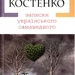 1000996-Zapiskiukrainskogosamashedshogo