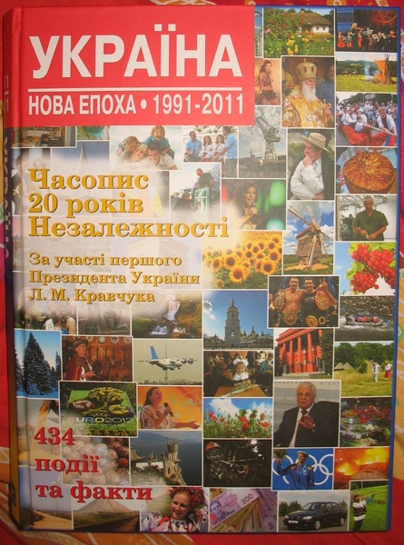 Ось така величенька книжка у Книгарні Є коштує десь 270 гривень