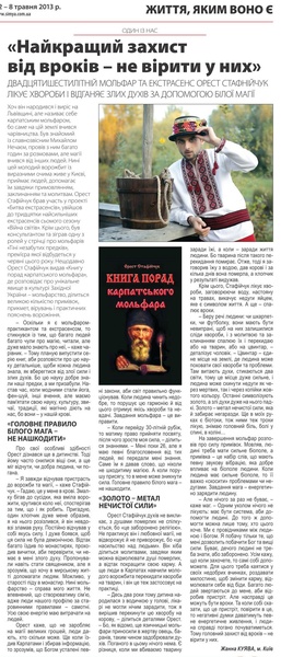 Мольфар - копия