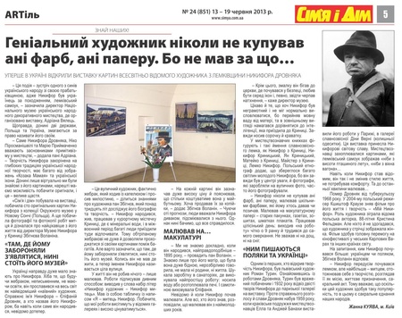 Никифор - копия